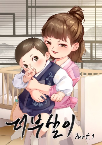 Sumikomi Part.01 cover
