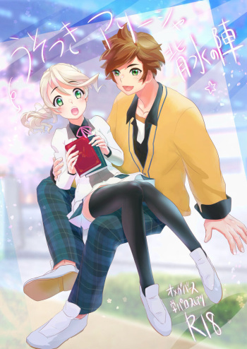 Usotsuki Alisha Haisui no Jin cover
