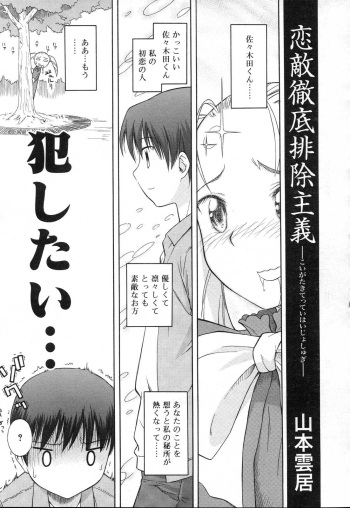 Koigataki Tettei Haijo Shugi cover