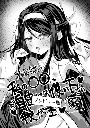 Watashi no ●● Gojiyuu ni Otsukai Kudasai Waga Omo Preview Ban cover
