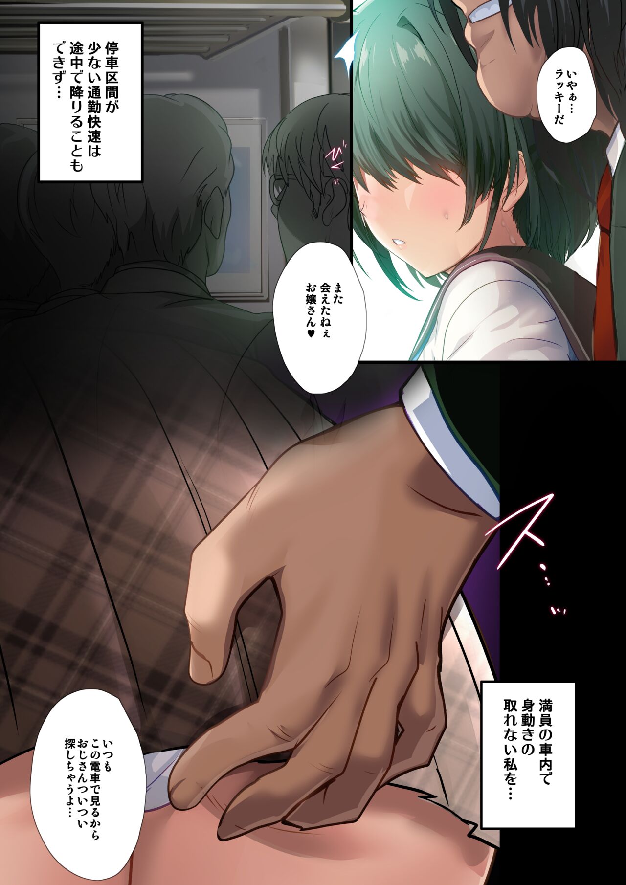 『痴漢特急孕ませ快速 前・後編』 page 3 full