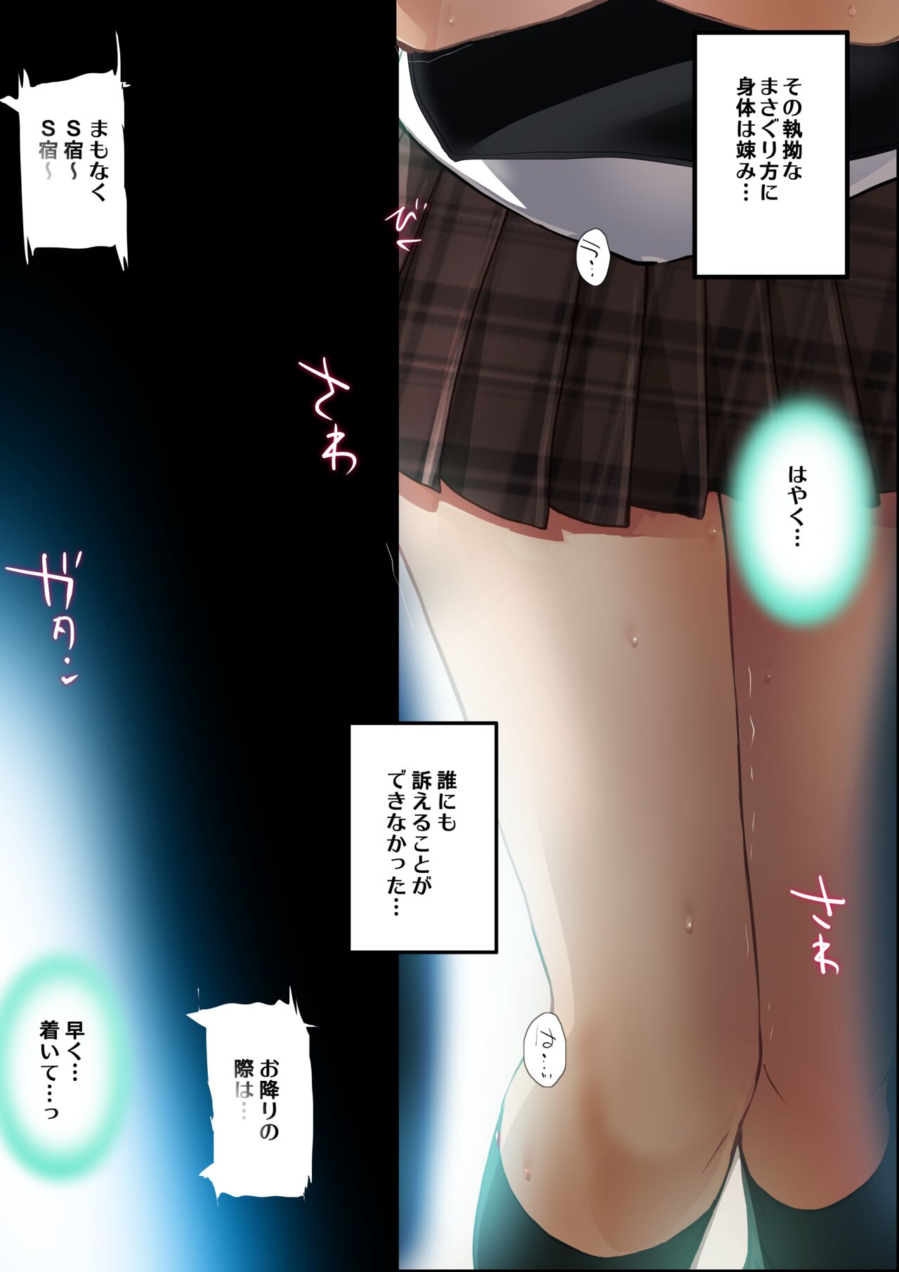 『痴漢特急孕ませ快速 前・後編』 page 5 full