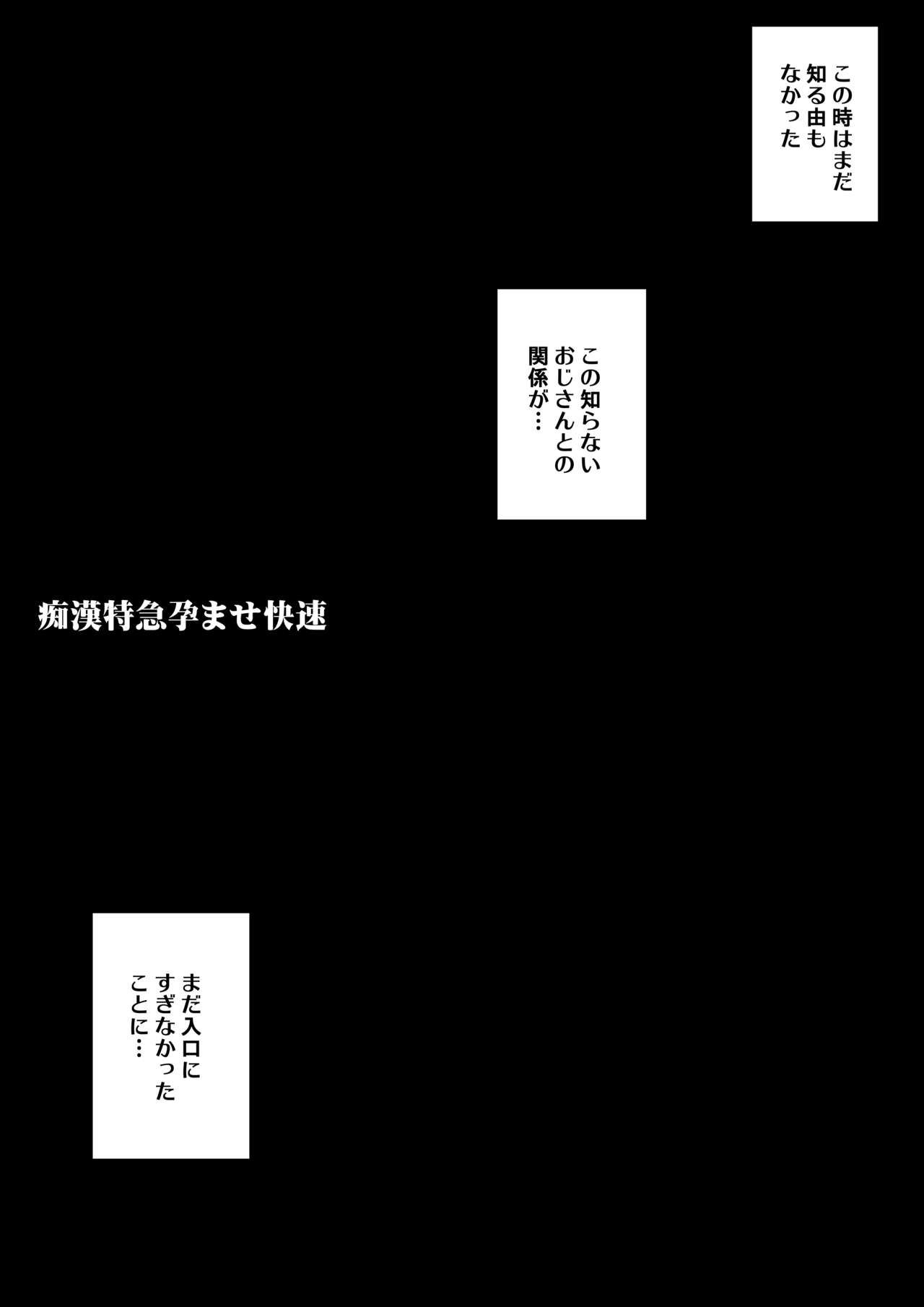 『痴漢特急孕ませ快速 前・後編』 page 6 full