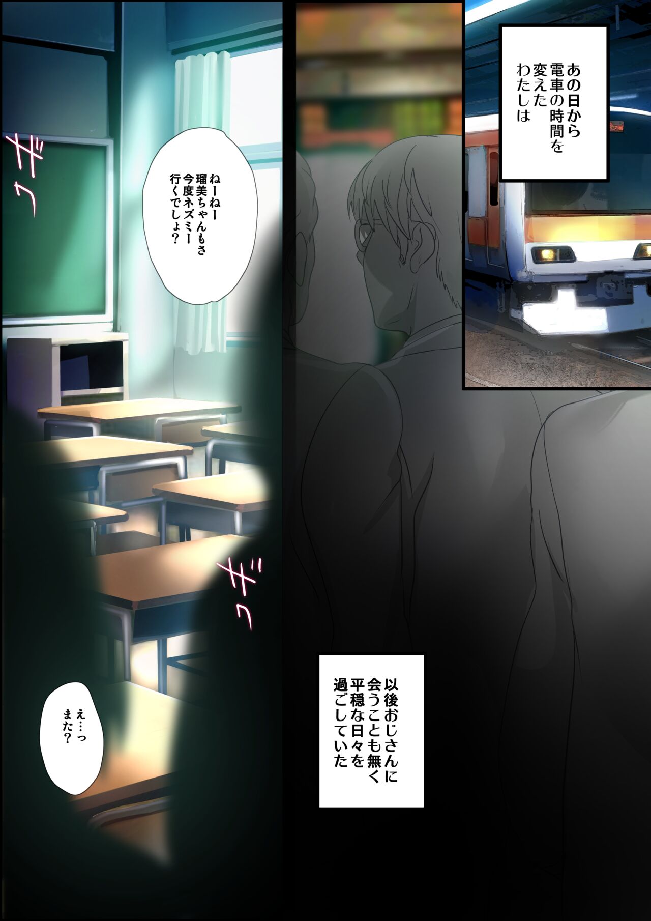 『痴漢特急孕ませ快速 前・後編』 page 7 full
