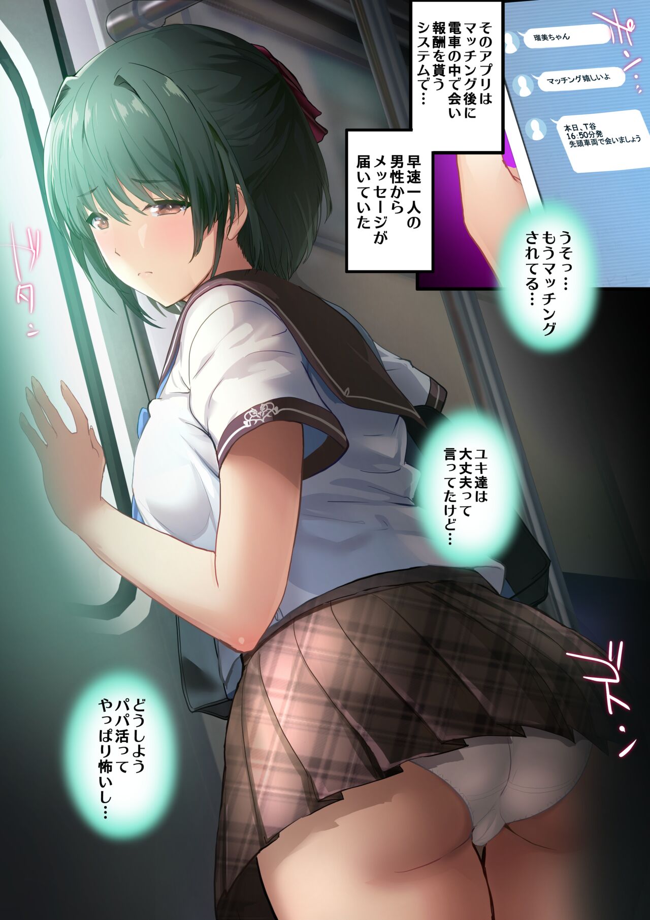 『痴漢特急孕ませ快速 前・後編』 page 9 full