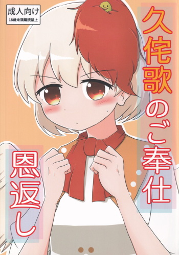 Kutaka no Gohoushi Ongaeshi cover