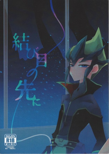 Musubime no saki ni cover