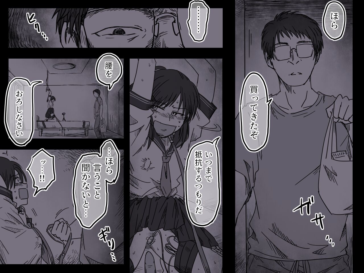 Rojiura no Ko ~Shuchi~ page 5 full
