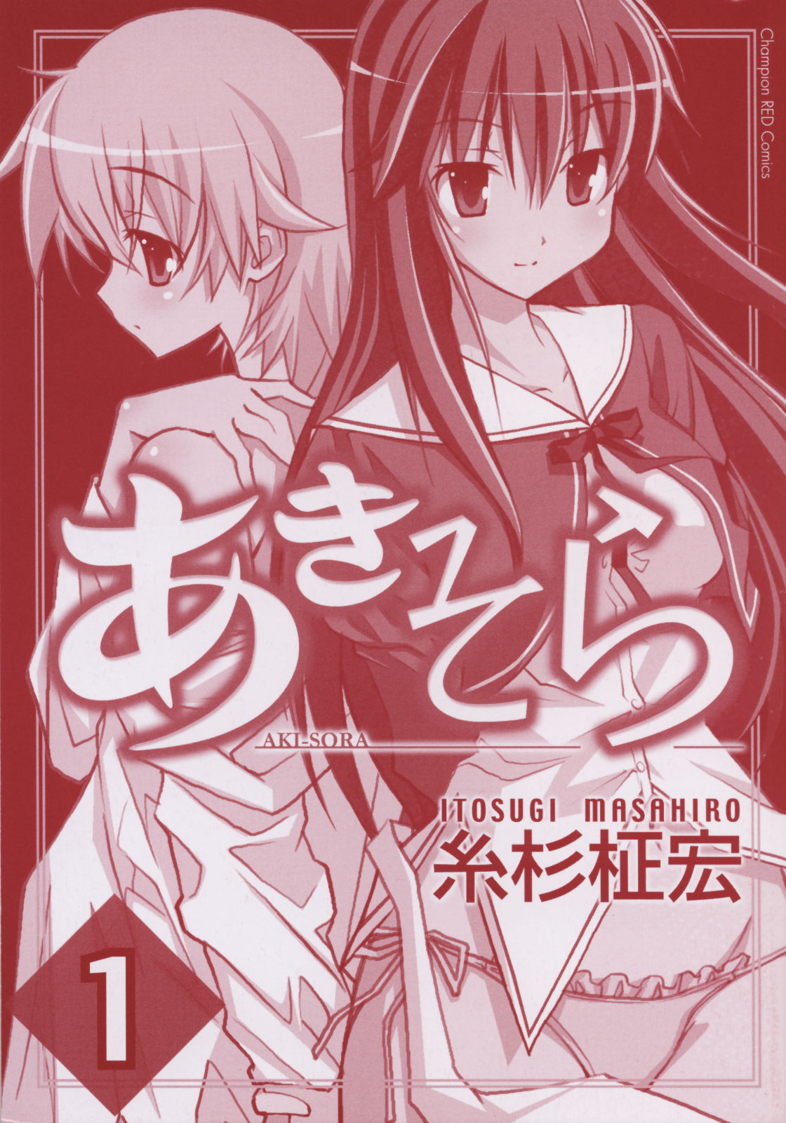 Aki Sora - Volume 1 page 3 full