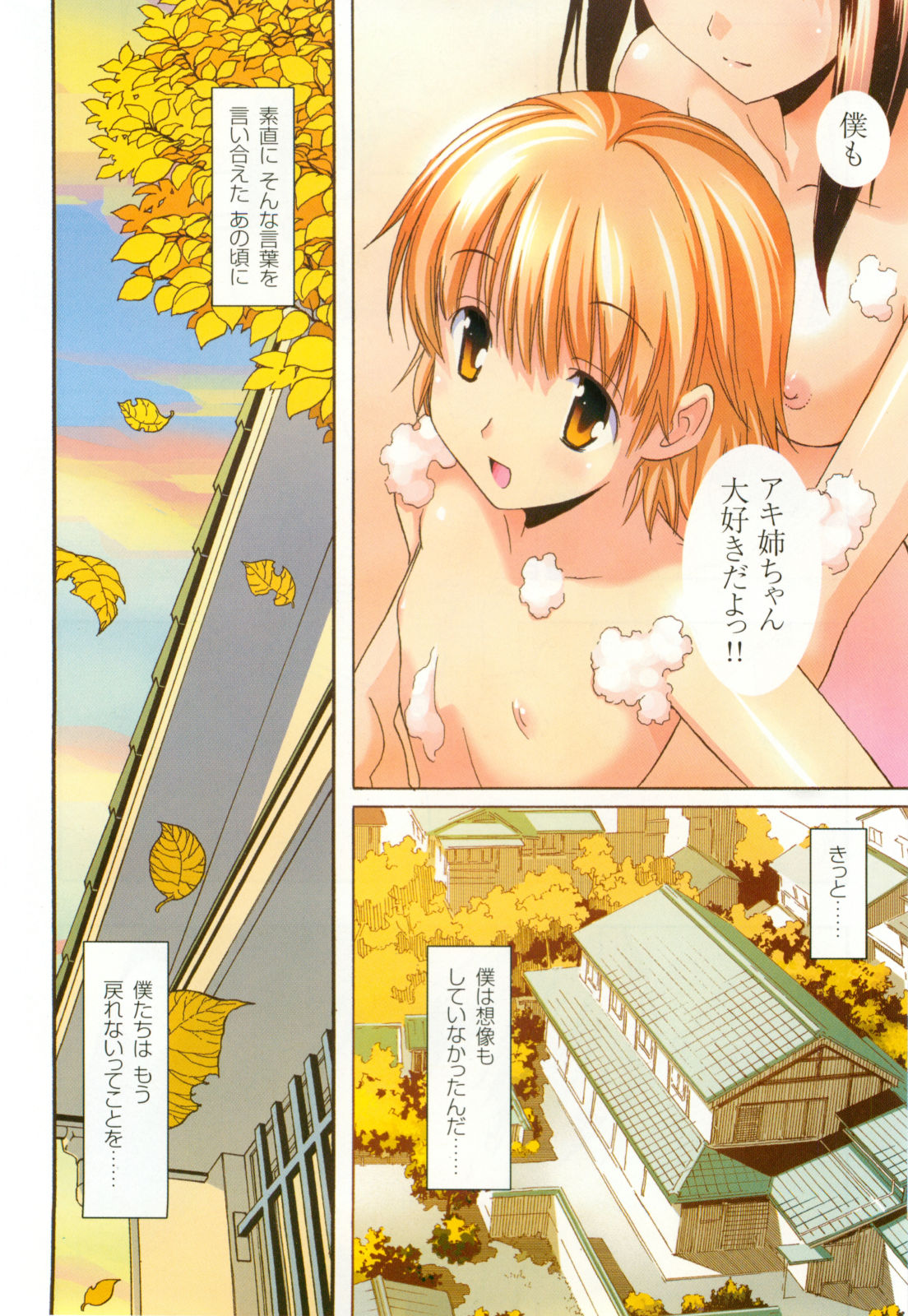 Aki Sora - Volume 1 page 7 full