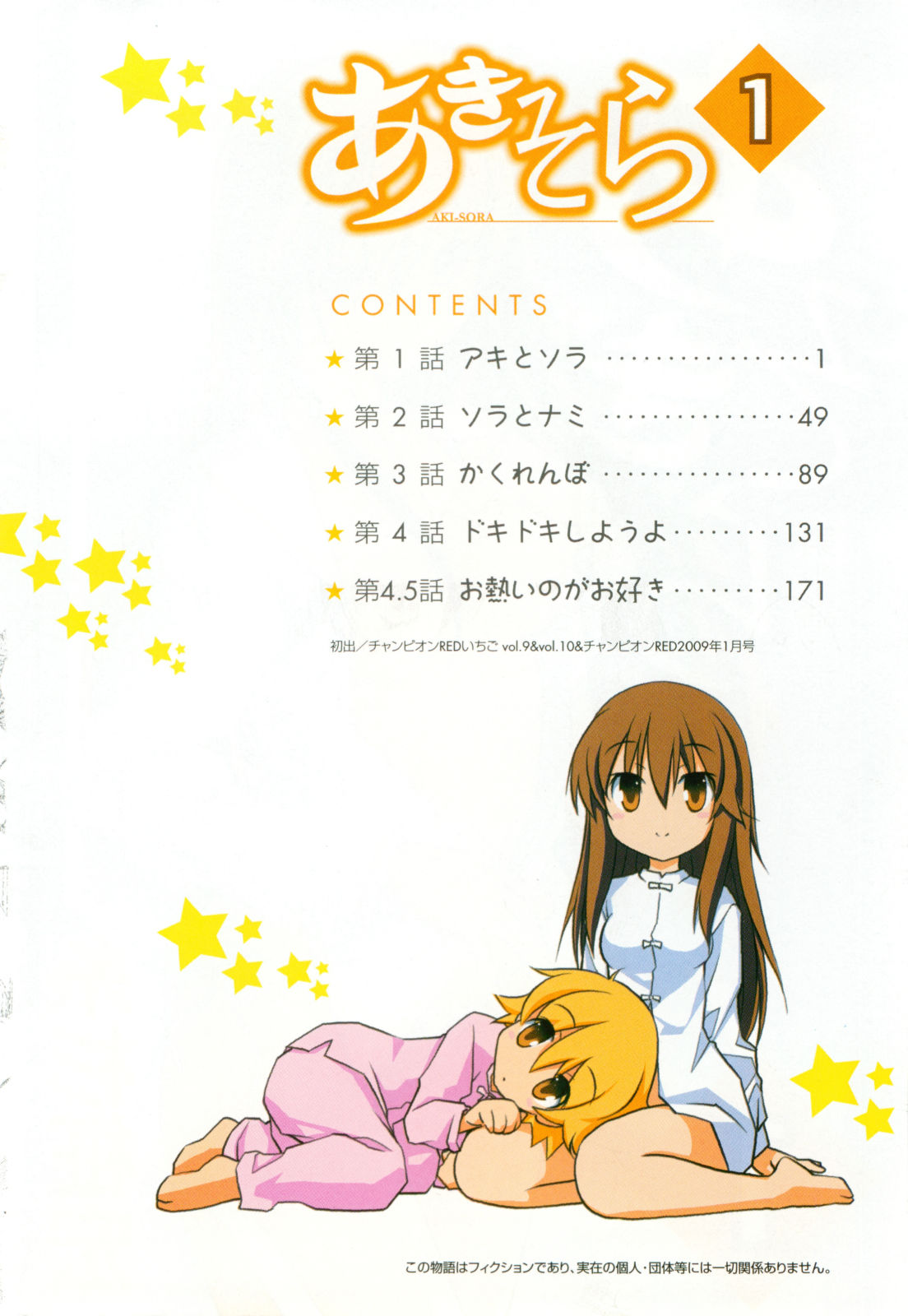 Aki Sora - Volume 1 page 9 full