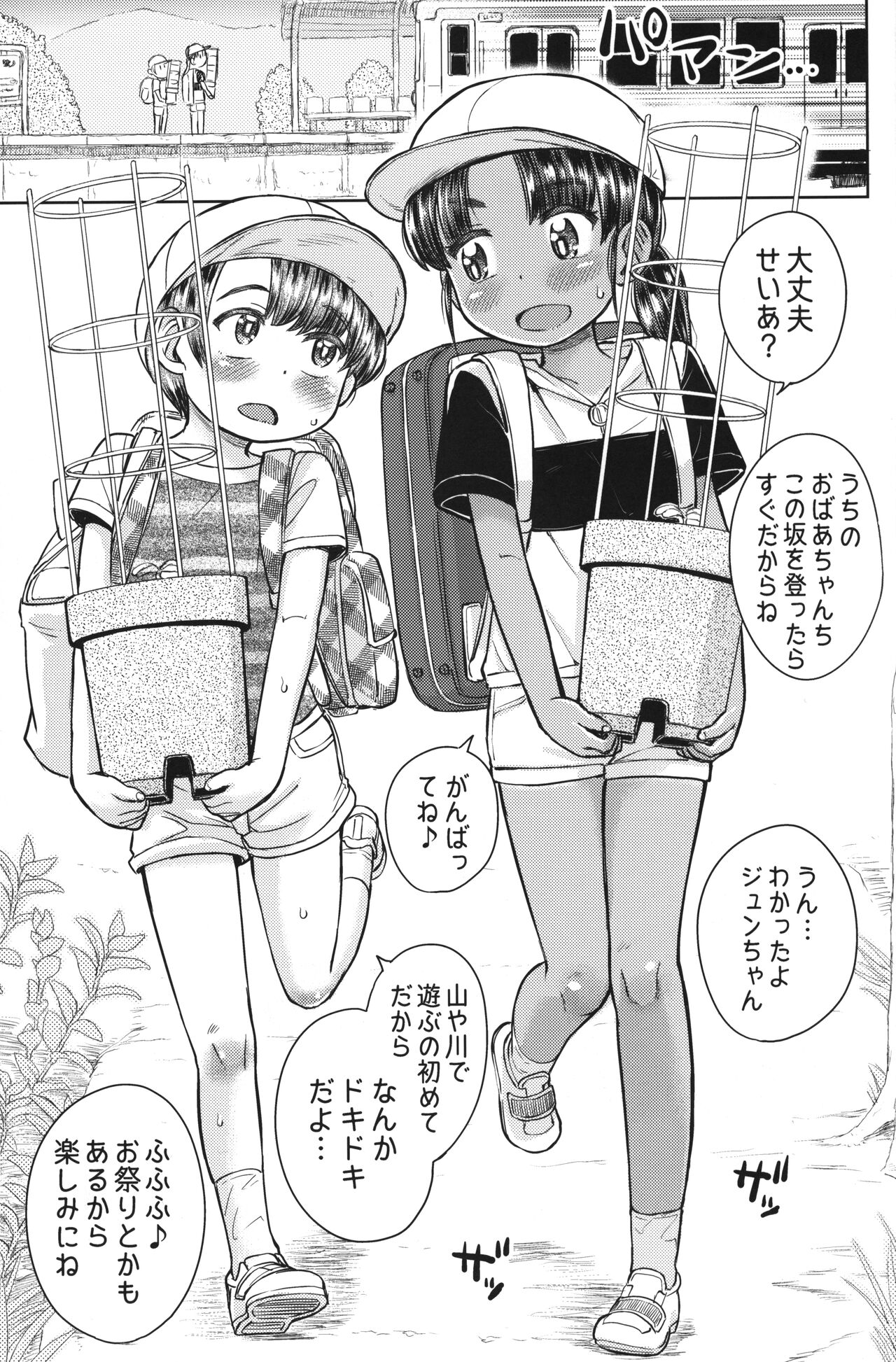 Natsuyasumi no Watashi-tachi: Jun to Seia page 2 full