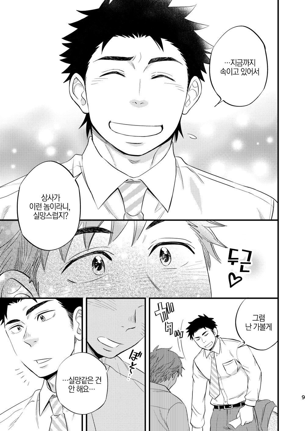 Kachou no Hajimete, Itadakimasu | 과장님의 처음, 잘 먹겠습니다! page 10 full
