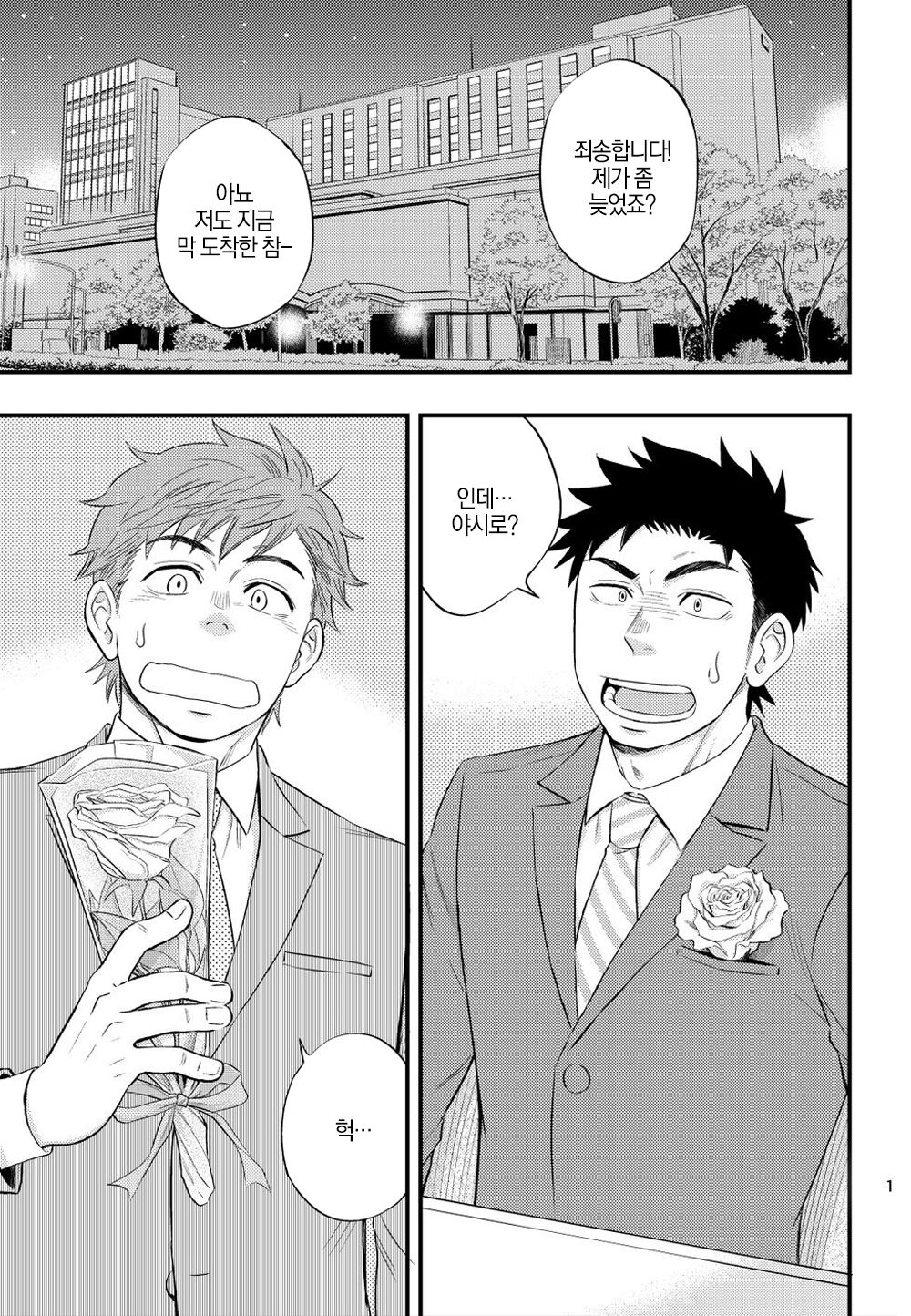 Kachou no Hajimete, Itadakimasu | 과장님의 처음, 잘 먹겠습니다! page 2 full