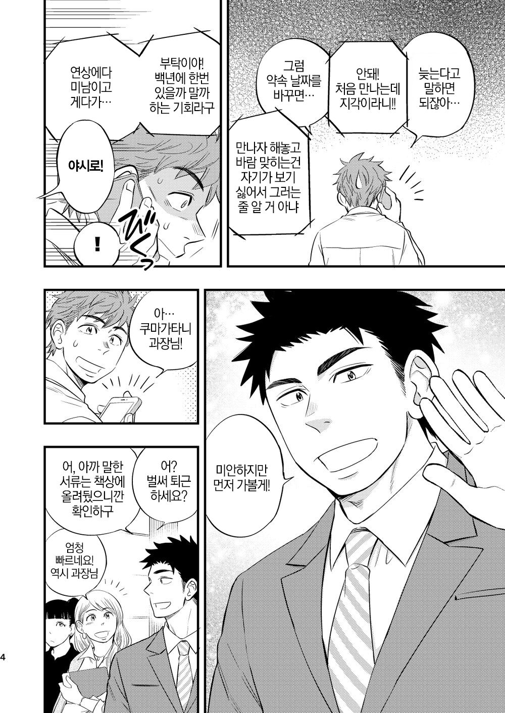 Kachou no Hajimete, Itadakimasu | 과장님의 처음, 잘 먹겠습니다! page 5 full