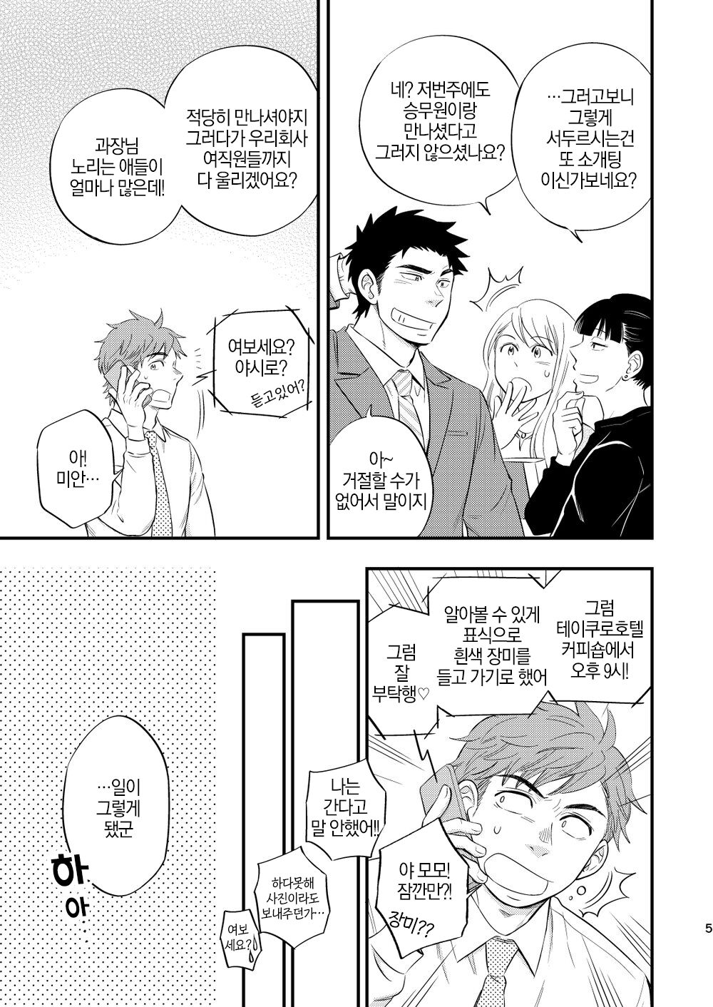 Kachou no Hajimete, Itadakimasu | 과장님의 처음, 잘 먹겠습니다! page 6 full