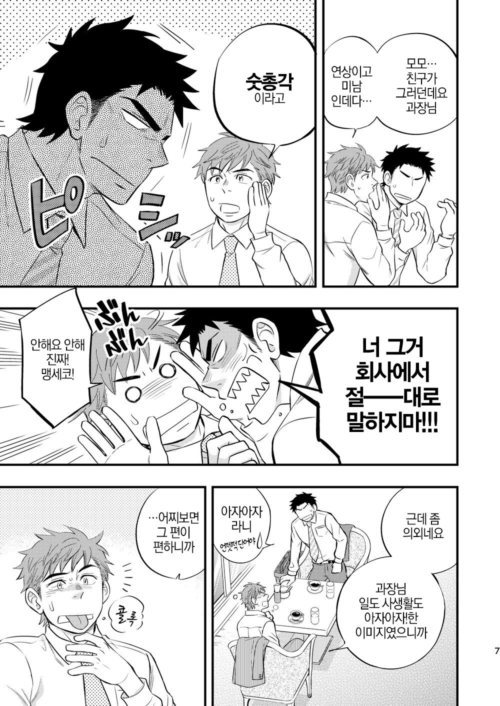 Kachou no Hajimete, Itadakimasu | 과장님의 처음, 잘 먹겠습니다! page 8 full