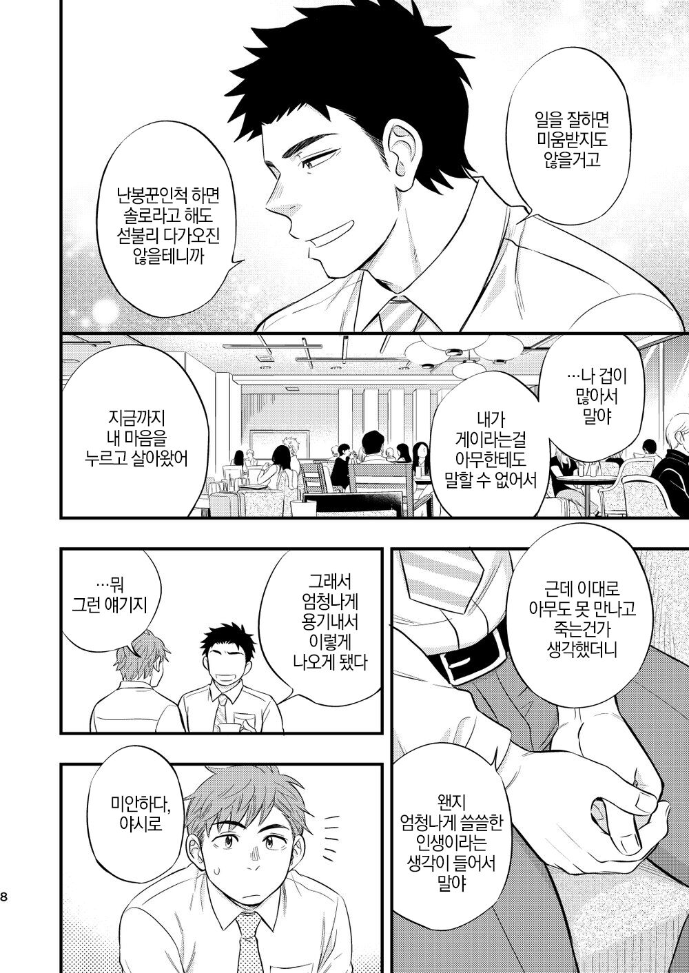 Kachou no Hajimete, Itadakimasu | 과장님의 처음, 잘 먹겠습니다! page 9 full