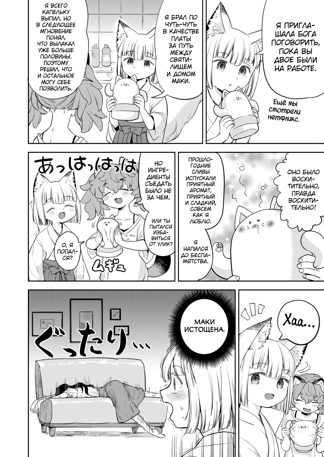 Makikomi Ch. 4 page 6 full