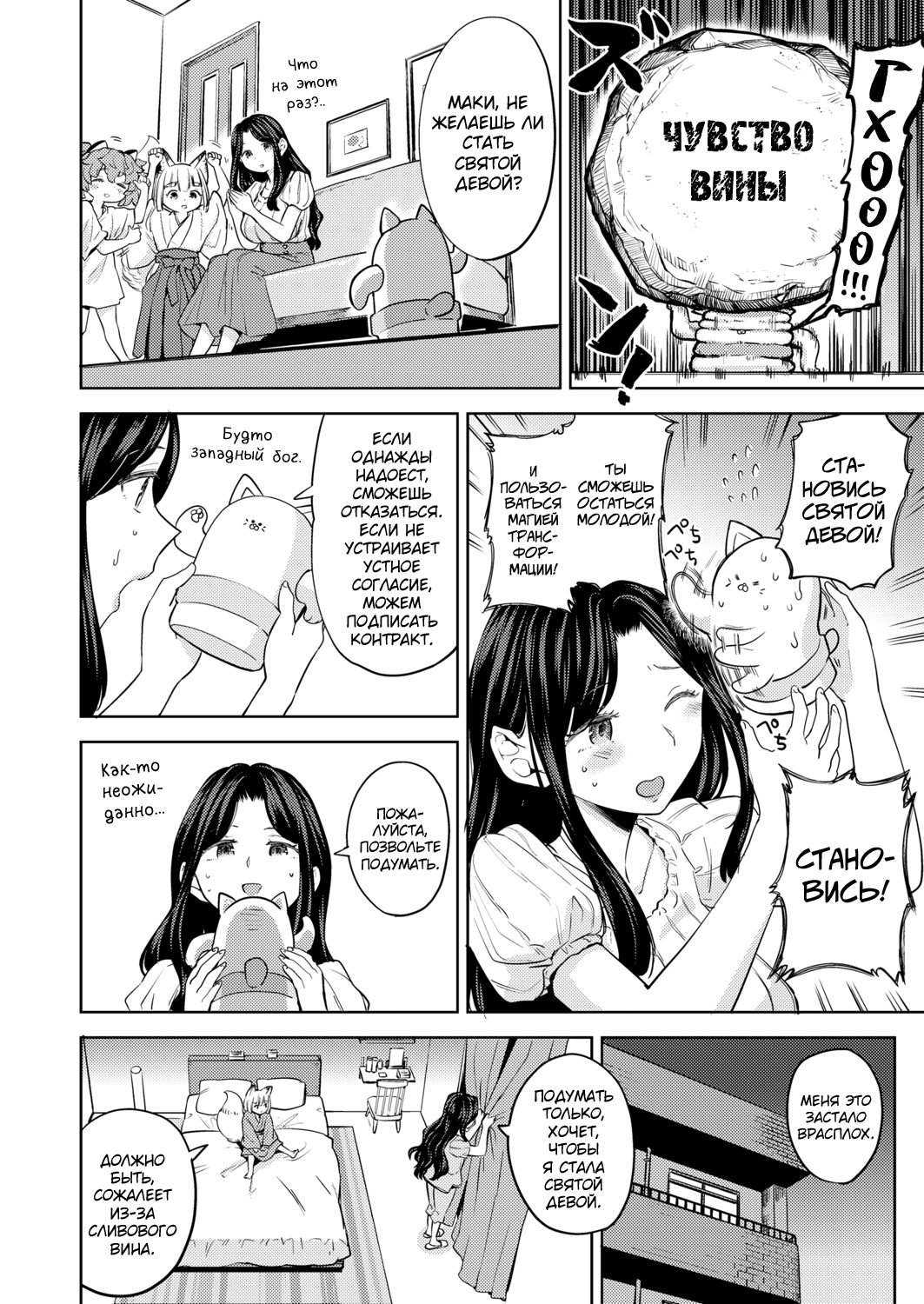 Makikomi Ch. 4 page 8 full