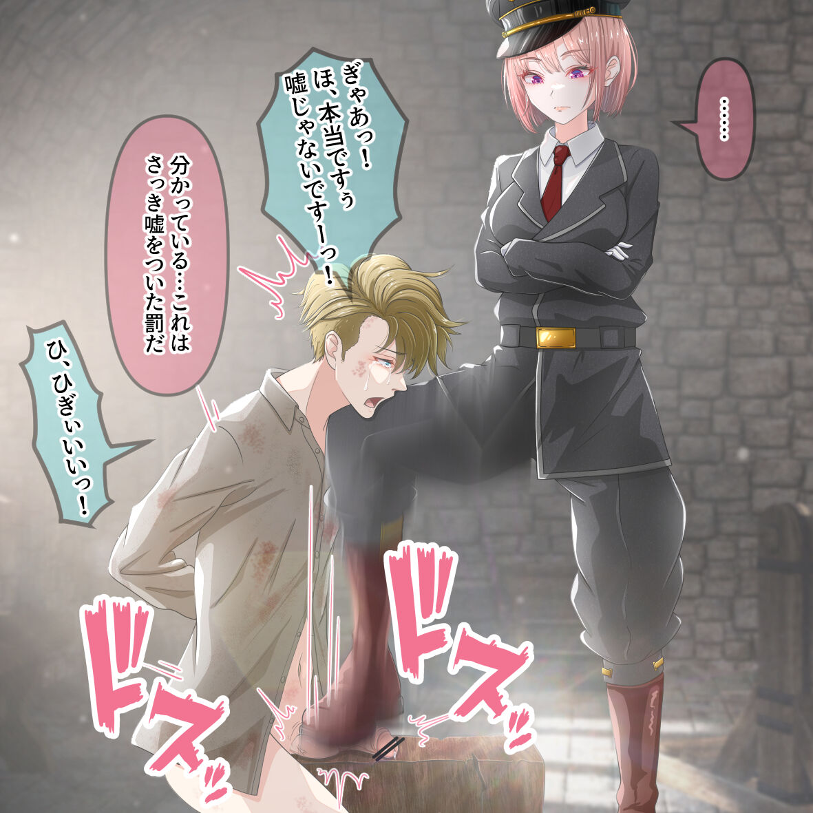尋問とカタルシス page 10 full