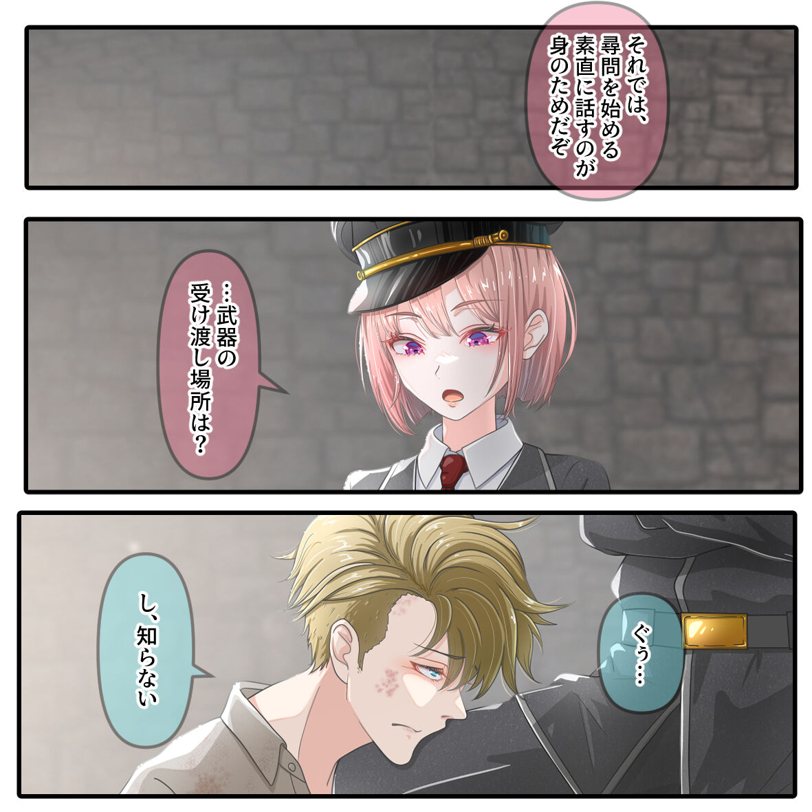 尋問とカタルシス page 2 full