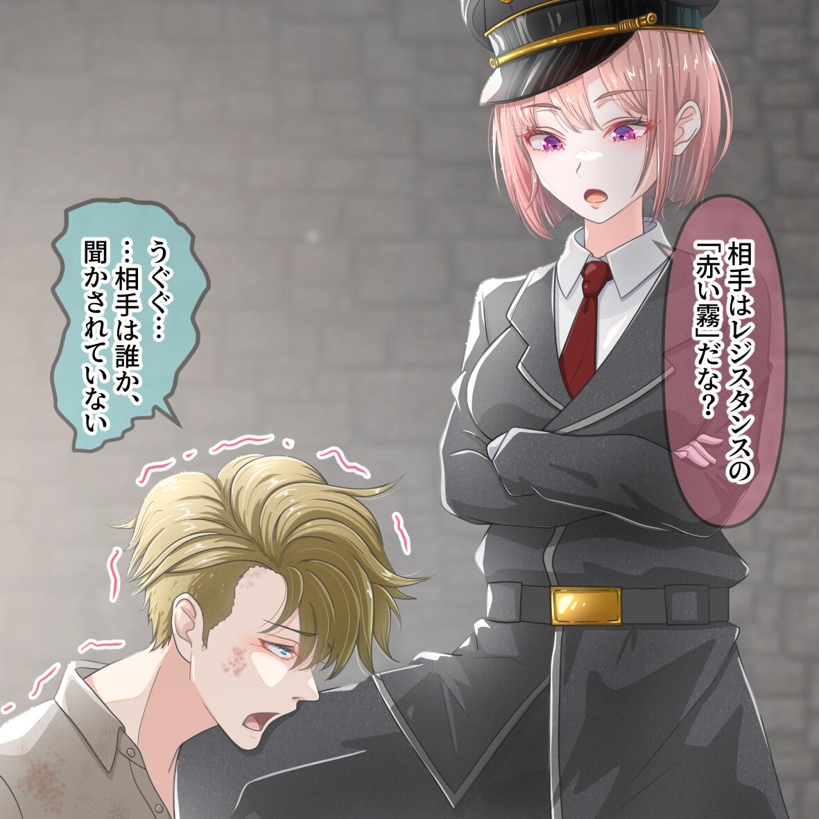 尋問とカタルシス page 5 full