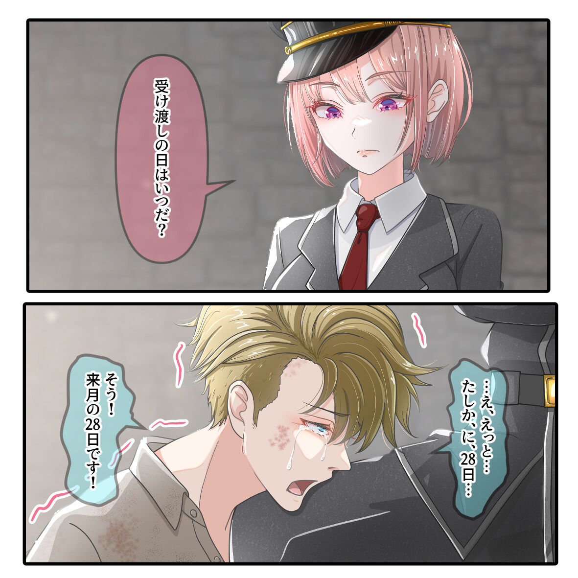 尋問とカタルシス page 8 full