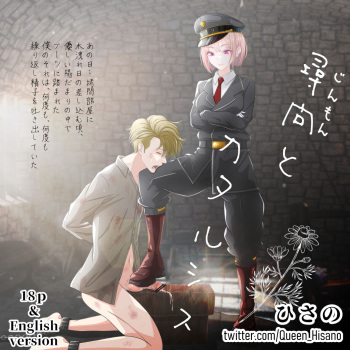 尋問とカタルシス cover