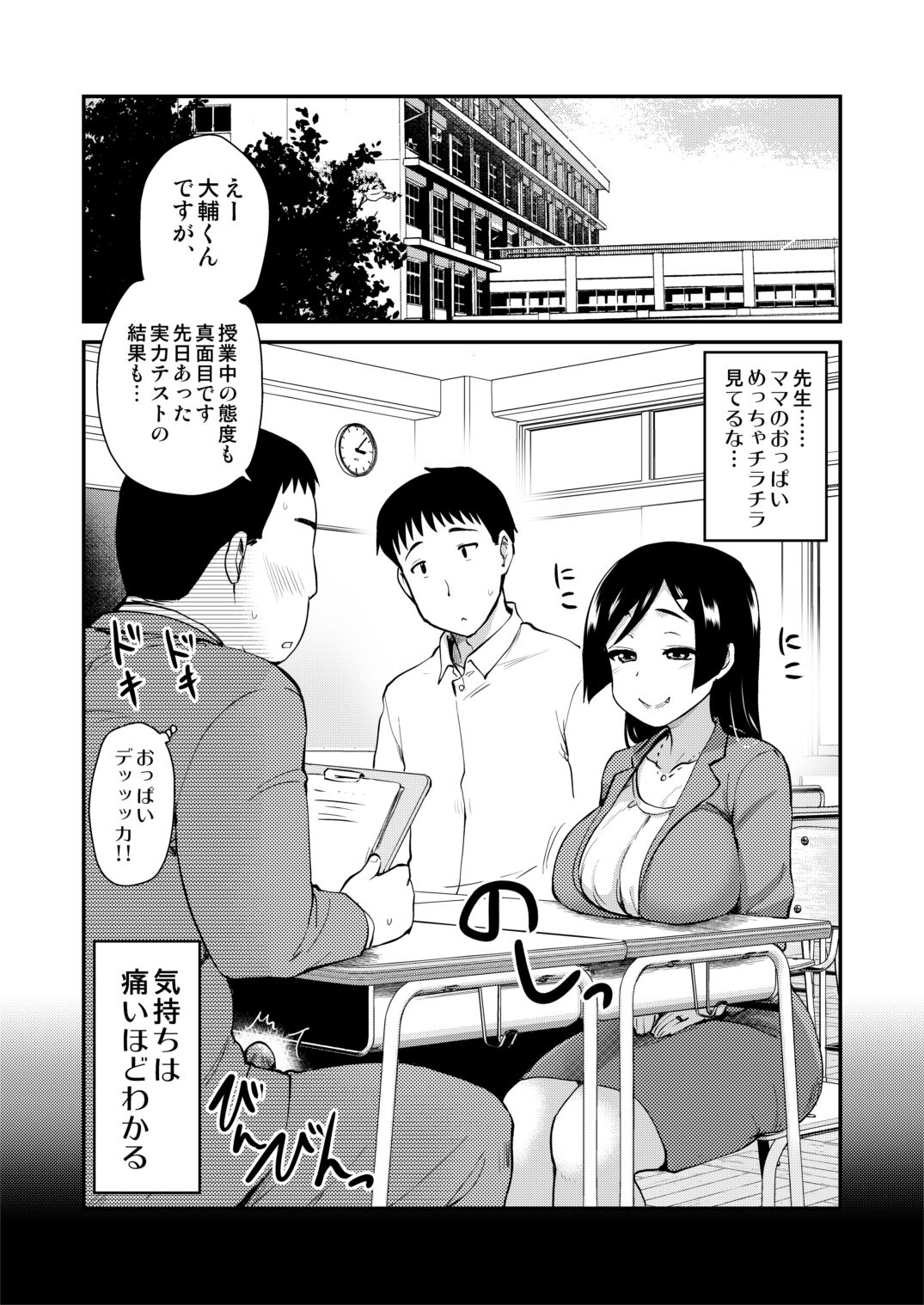 Atarashiku Dekita Mama ga Ero Sugiru Nichihou. page 4 full