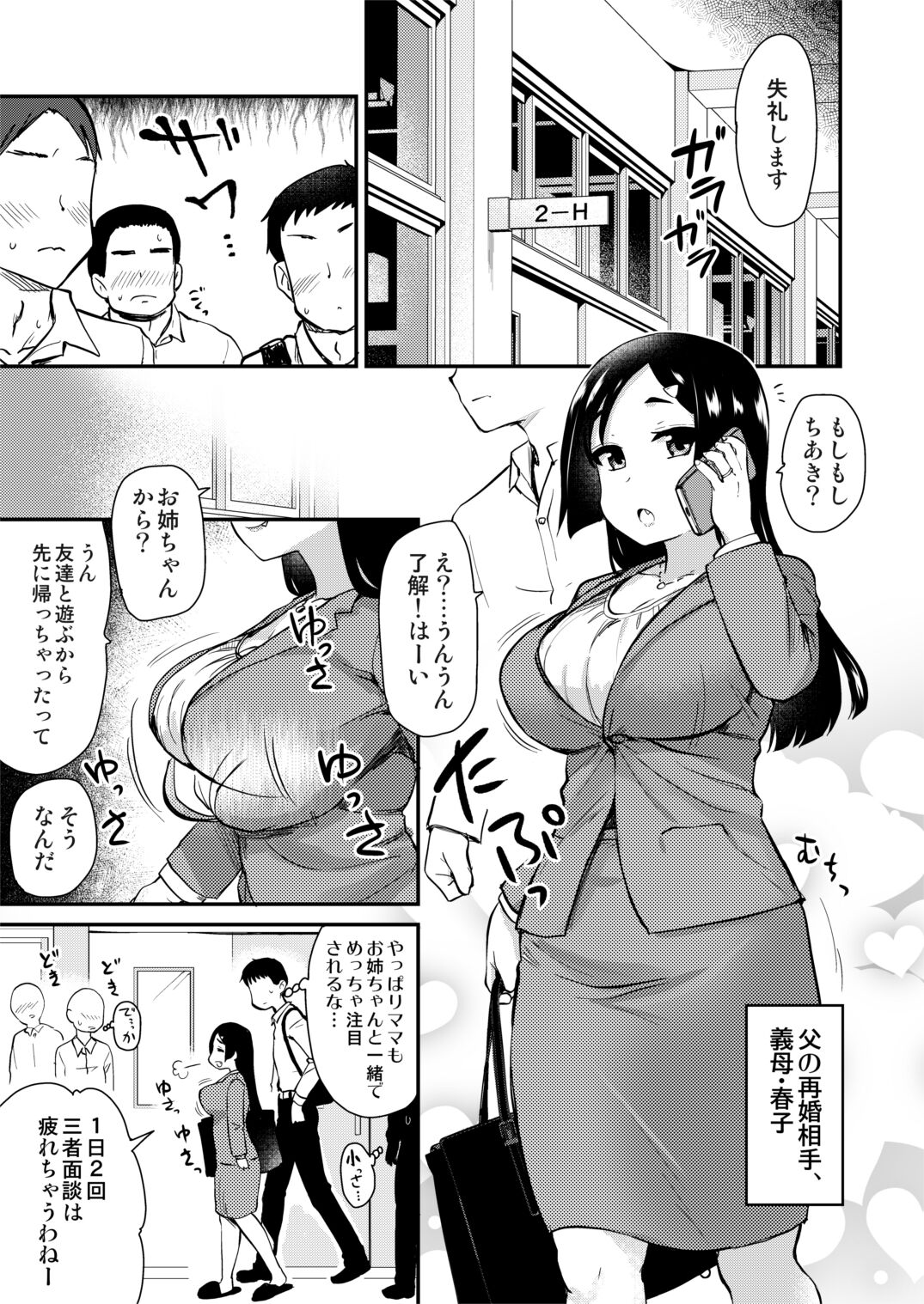 Atarashiku Dekita Mama ga Ero Sugiru Nichihou. page 5 full