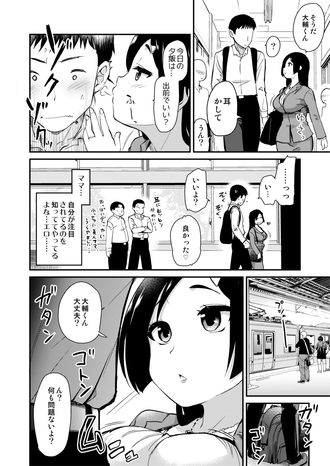 Atarashiku Dekita Mama ga Ero Sugiru Nichihou. page 6 full