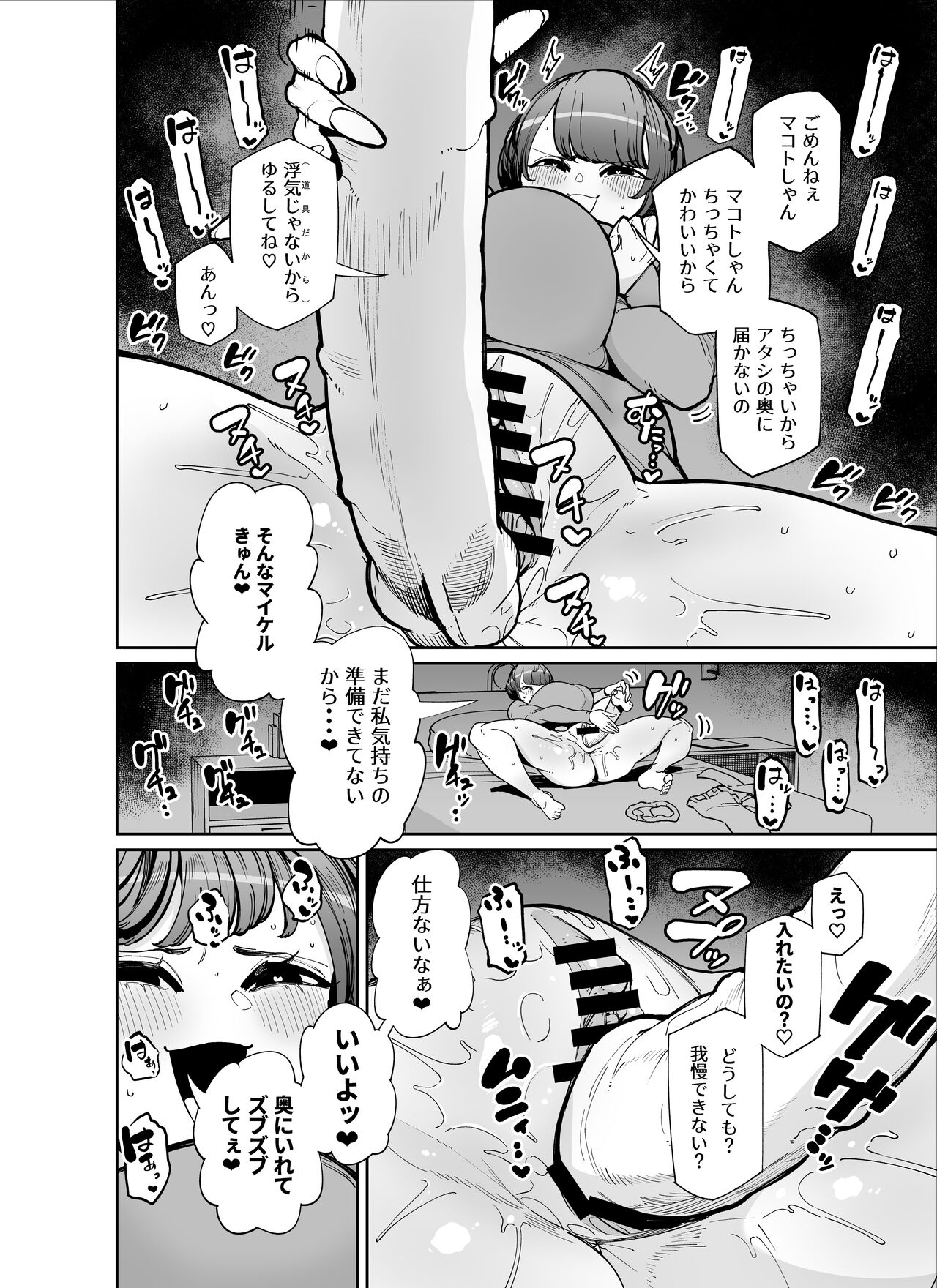 Ano Dekai Oku-san ga Uwaki Shiteru kamo Shirenai...?! page 3 full