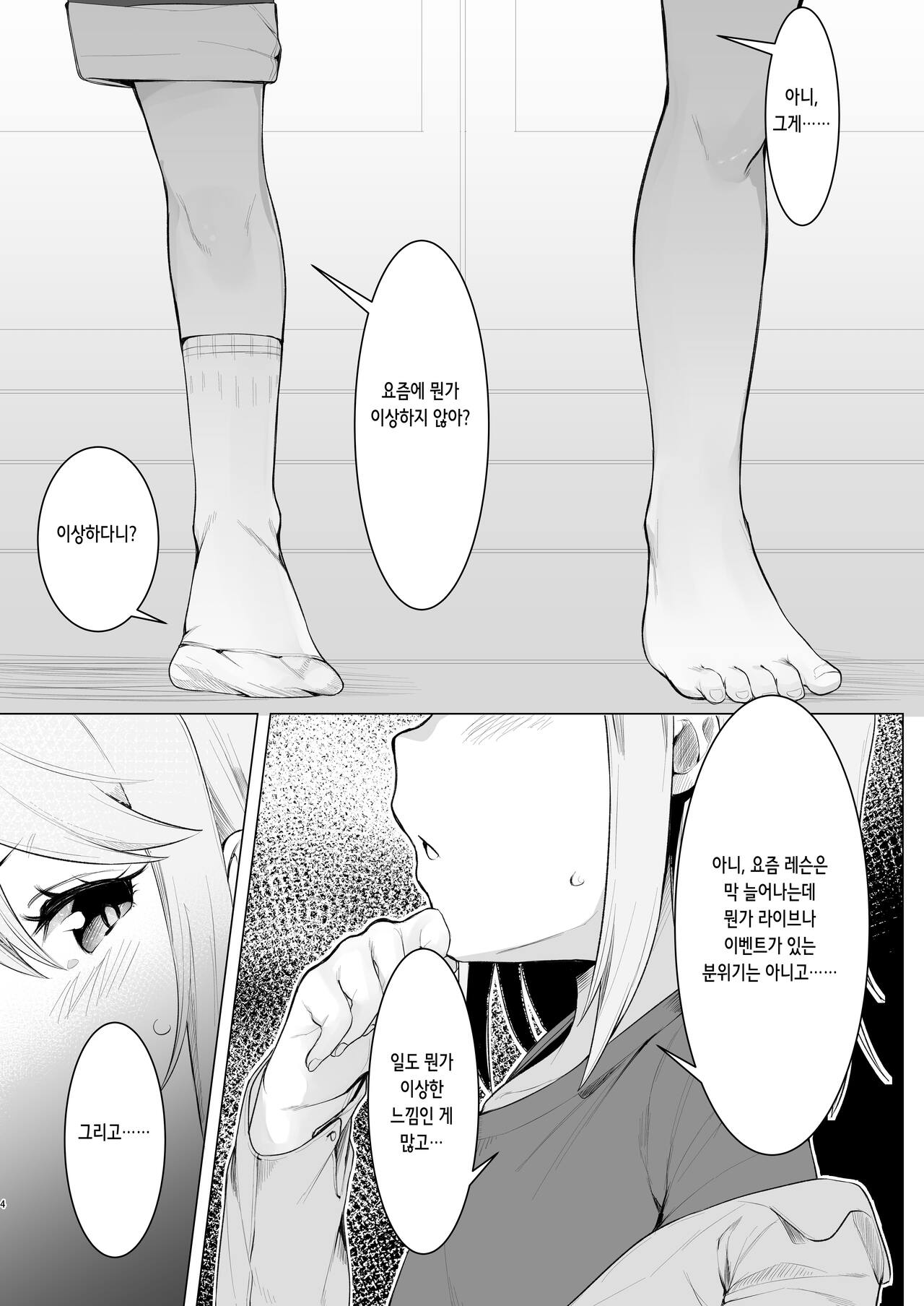 Beat Shooter ga Saimin de Unnun. | 비트슈터가 최면으로 응응 page 4 full