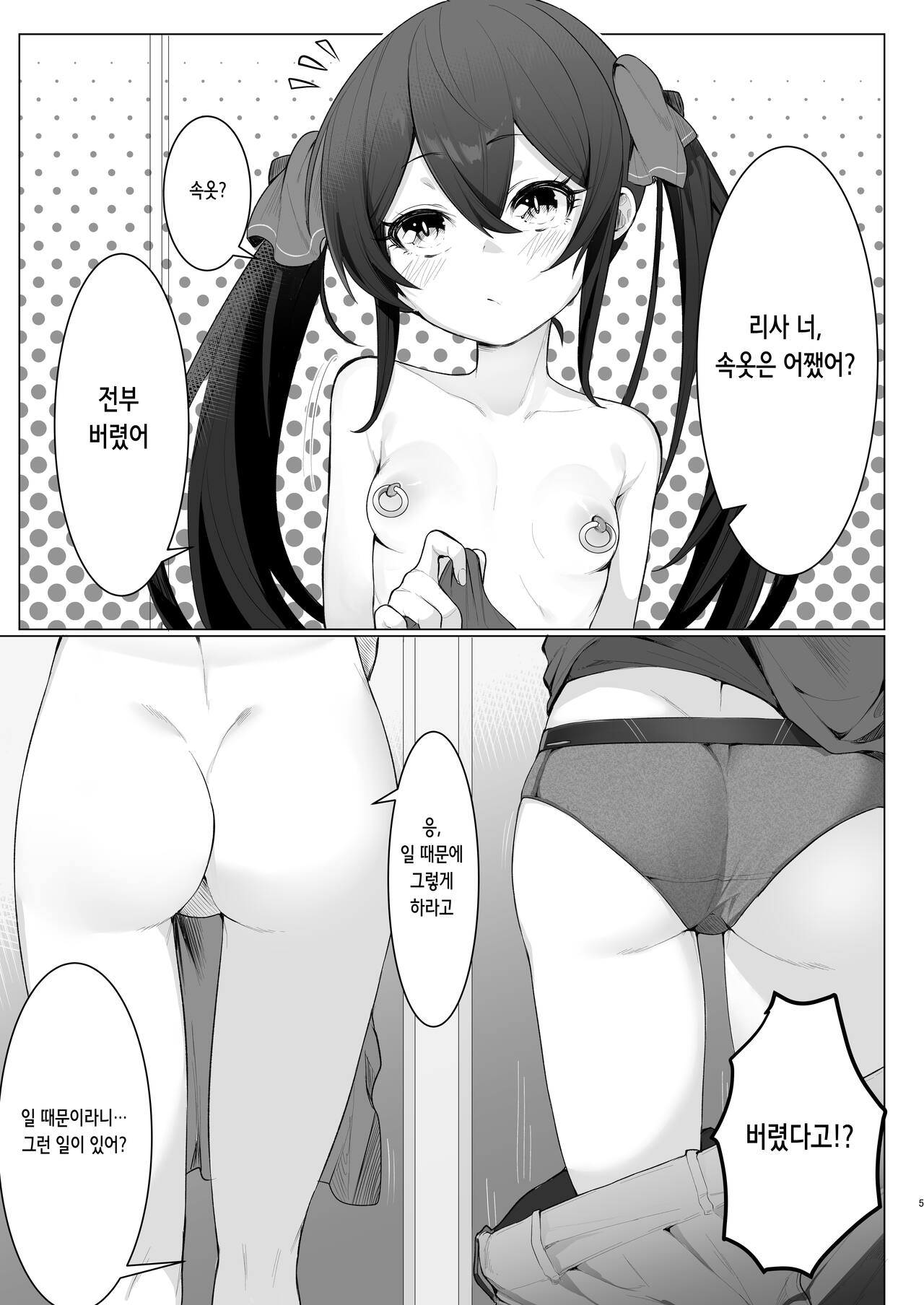 Beat Shooter ga Saimin de Unnun. | 비트슈터가 최면으로 응응 page 5 full