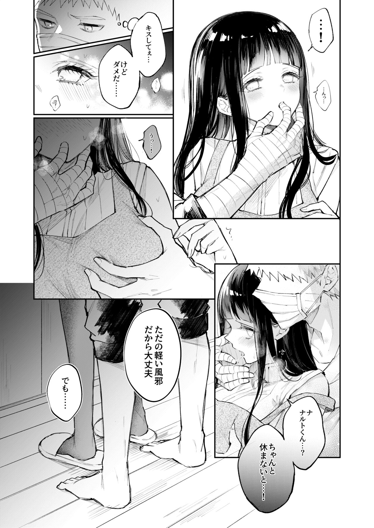 風邪 page 5 full