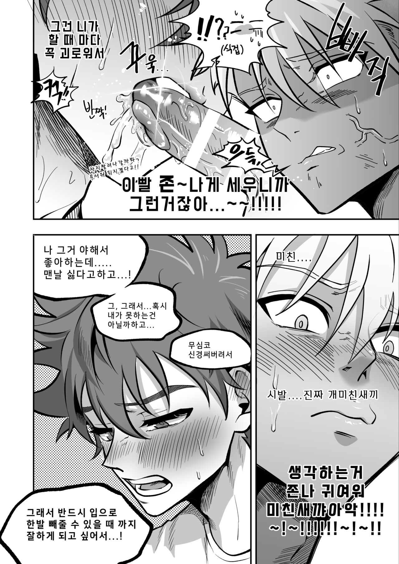 제목없는 야마타이 page 8 full