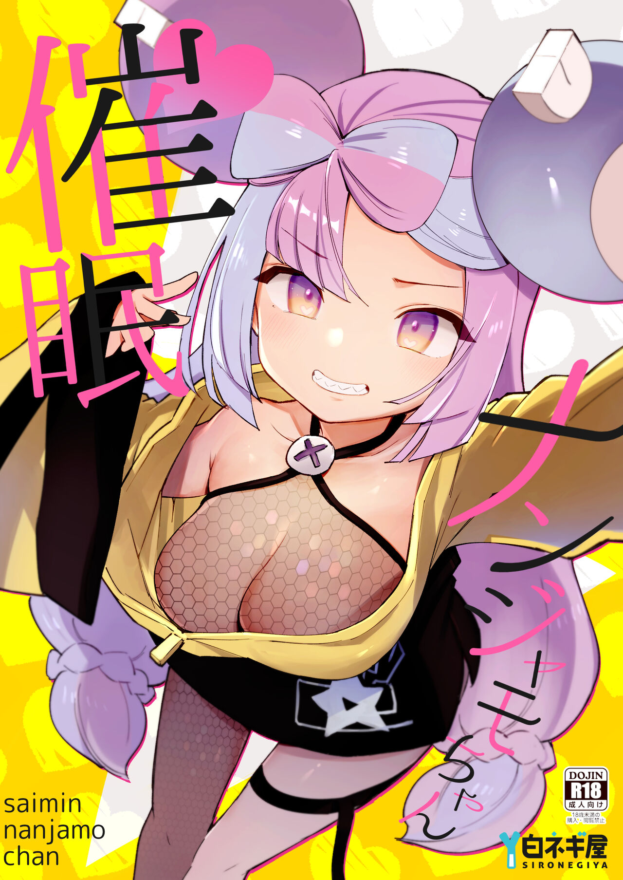 Saimin Nanjamo-chan page 1 full