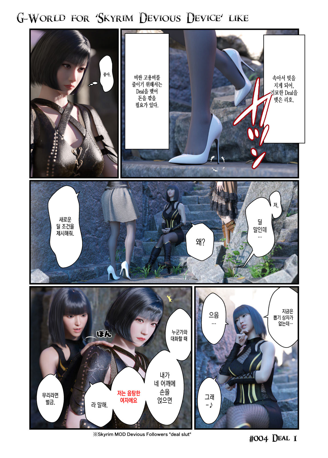 Skyrim Devious Deviceの世界 #004 page 1 full