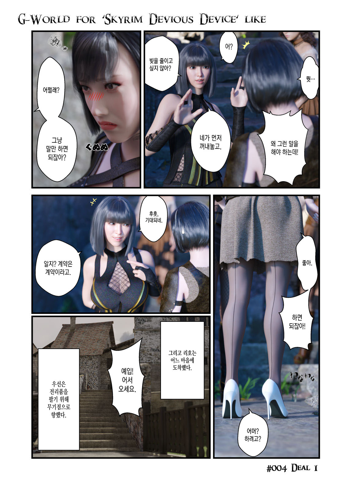 Skyrim Devious Deviceの世界 #004 page 2 full