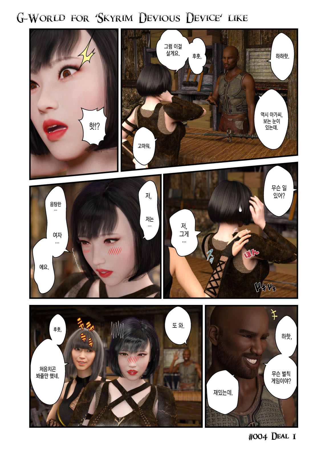 Skyrim Devious Deviceの世界 #004 page 3 full
