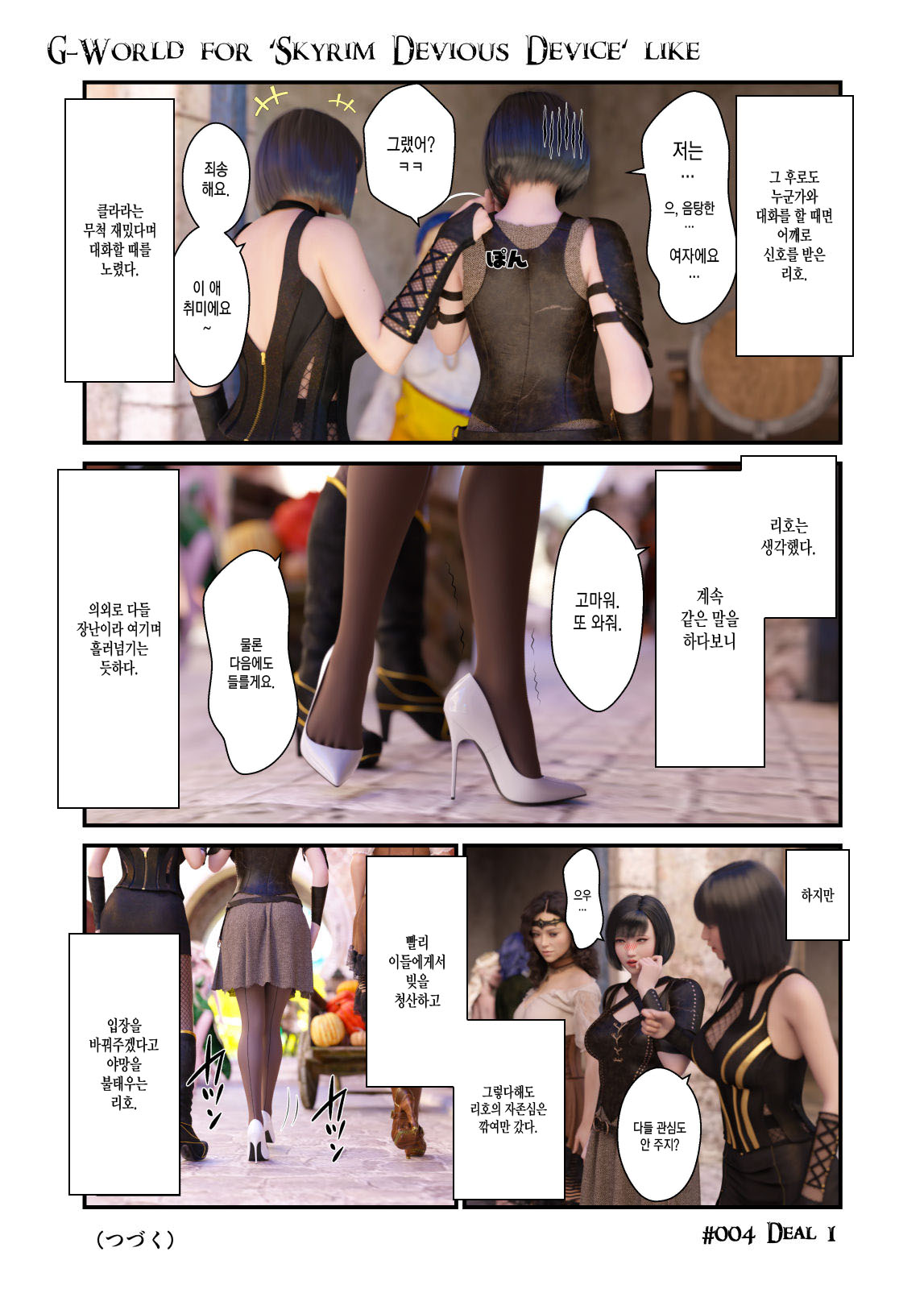 Skyrim Devious Deviceの世界 #004 page 4 full