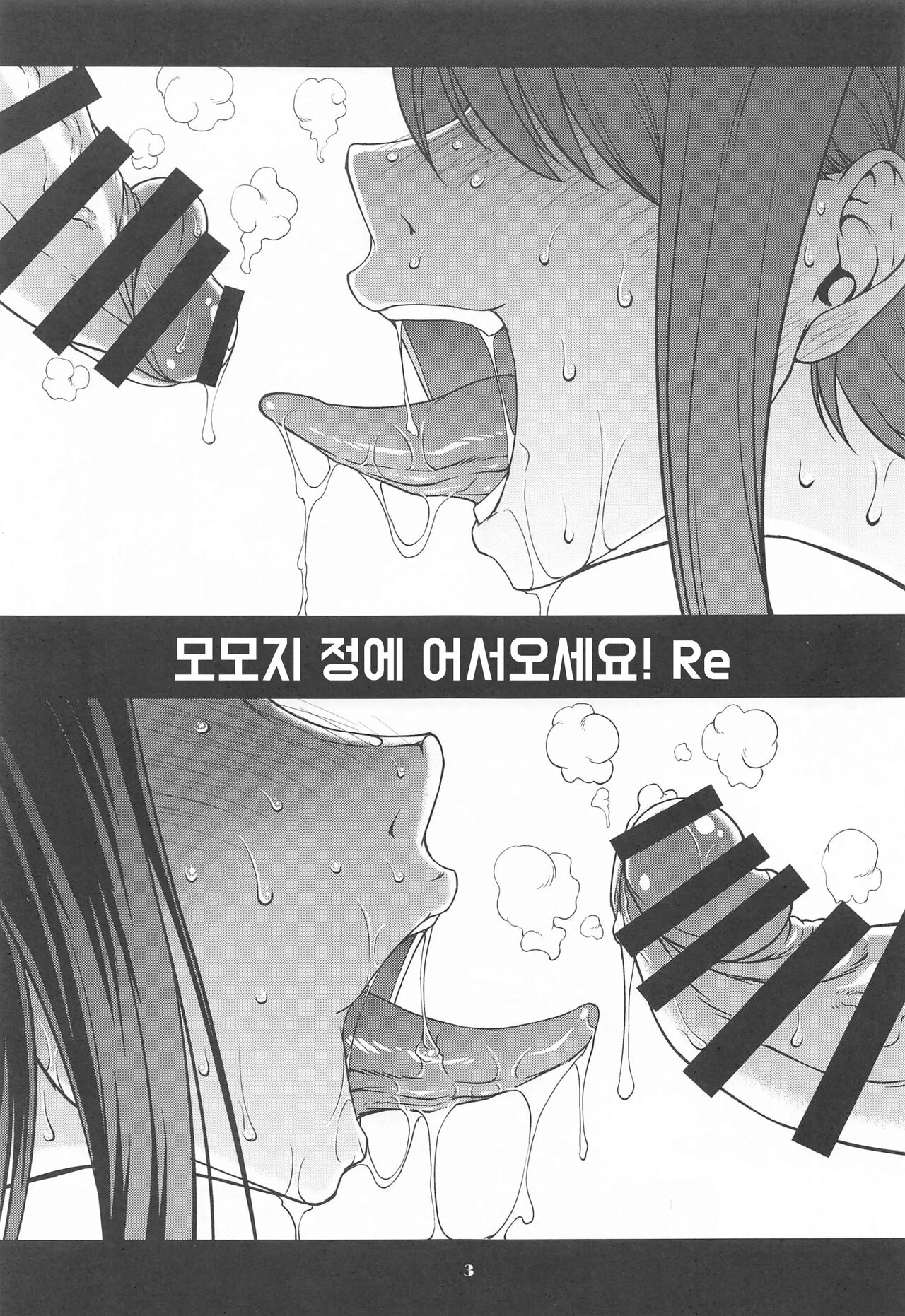 Momojitatei ni Youkoso!! - Welcome to the MOMOJITATEI!! Re | 모모지 정에 어서오세요!! Re page 2 full