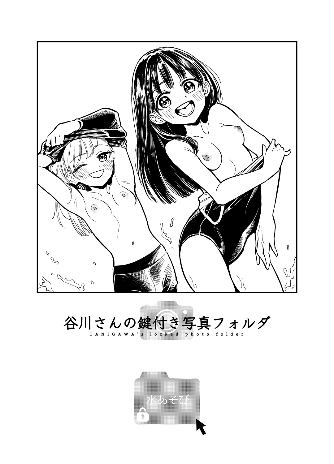 Tanigawa-san no Kagitsuki Shashin Folder page 3 full