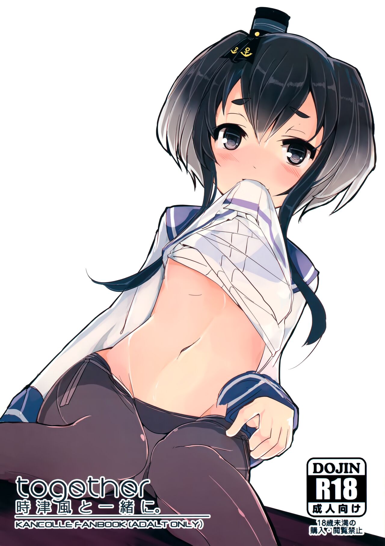 Tokitsukaze to Issho ni. page 1 full