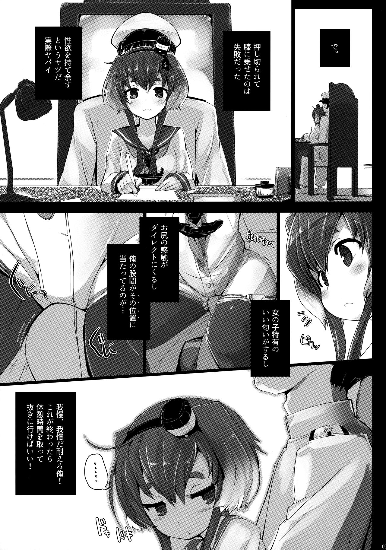 Tokitsukaze to Issho ni. page 6 full