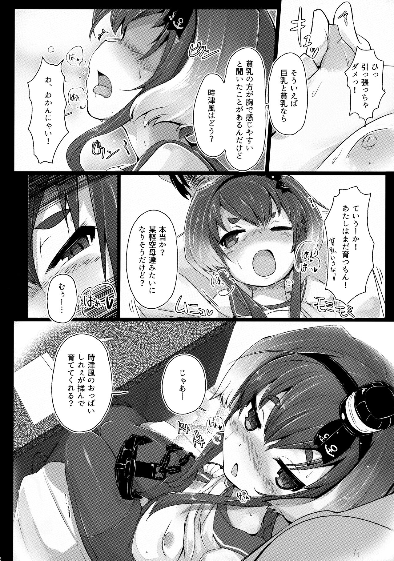 Tokitsukaze to Issho ni. page 9 full