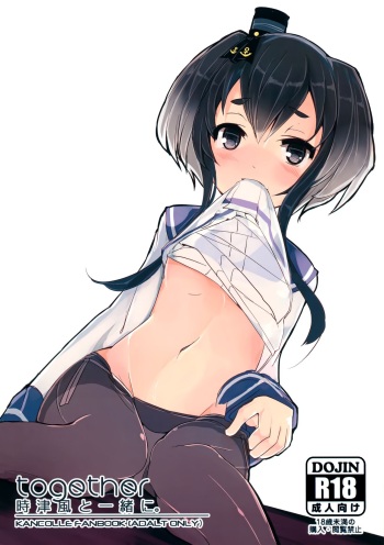 Tokitsukaze to Issho ni. cover
