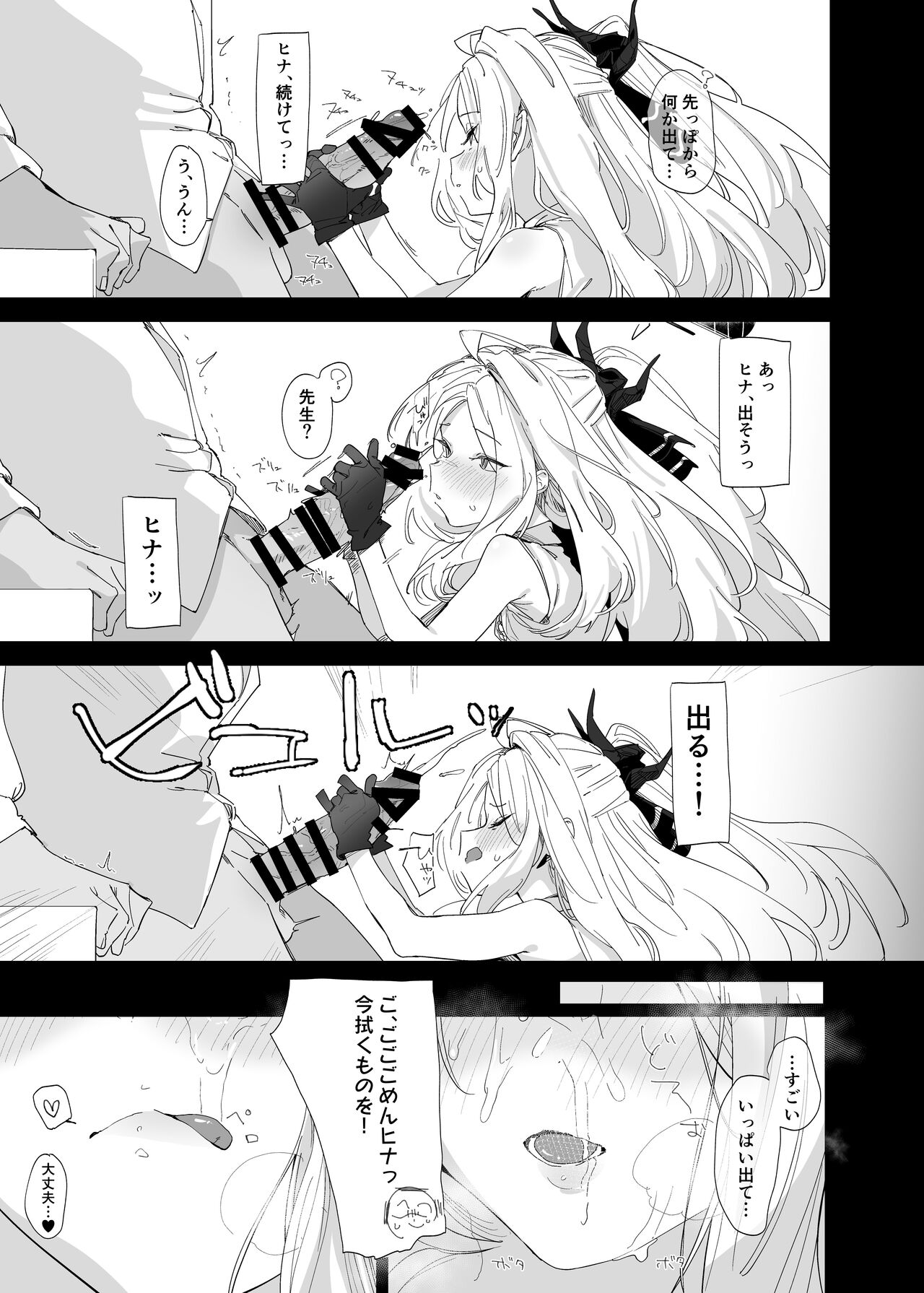 Mystic Night page 8 full