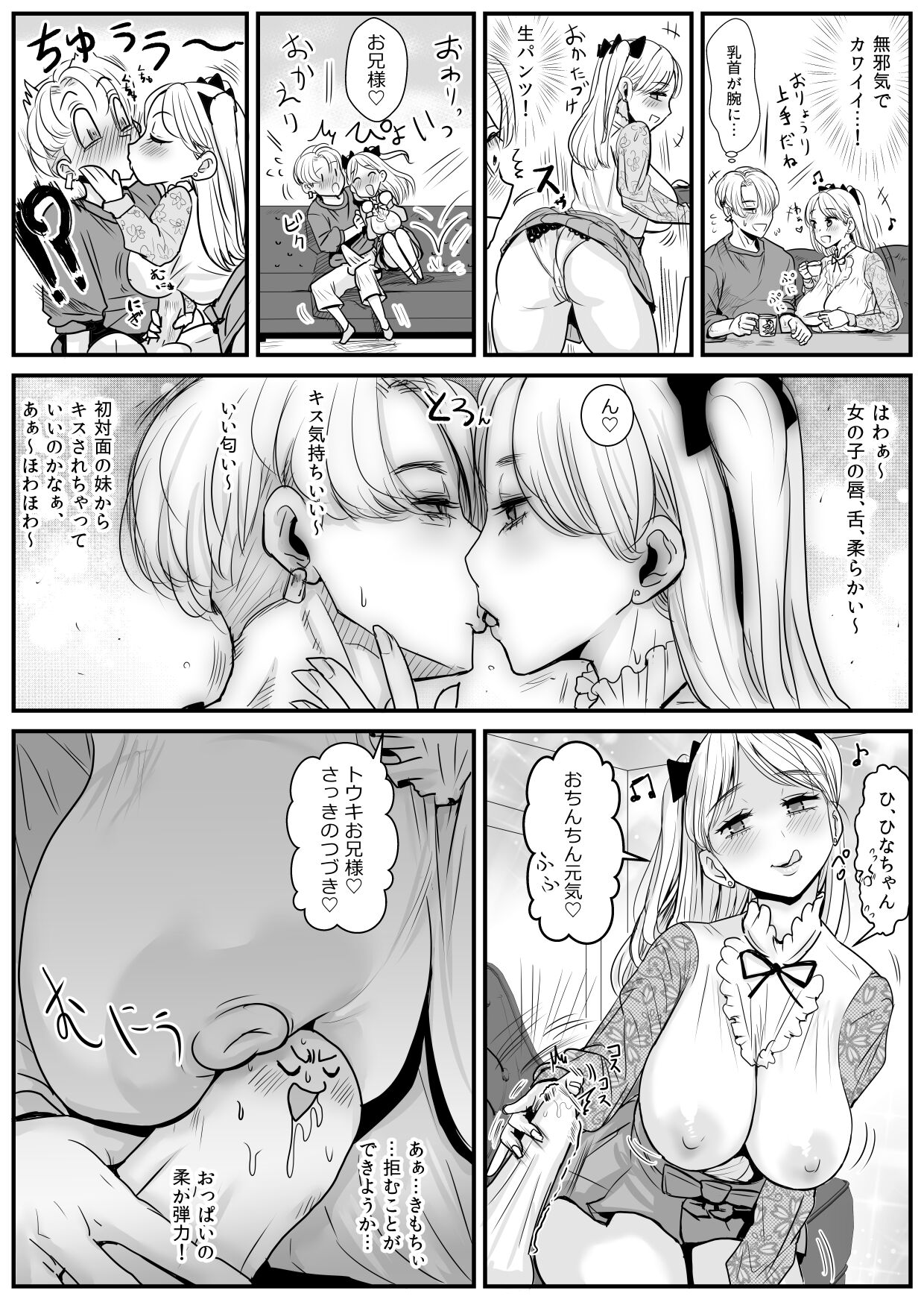 Shotaimen no Gimai ga Echiechi deshita page 10 full